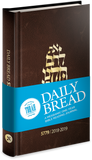 Daily Bread Journal